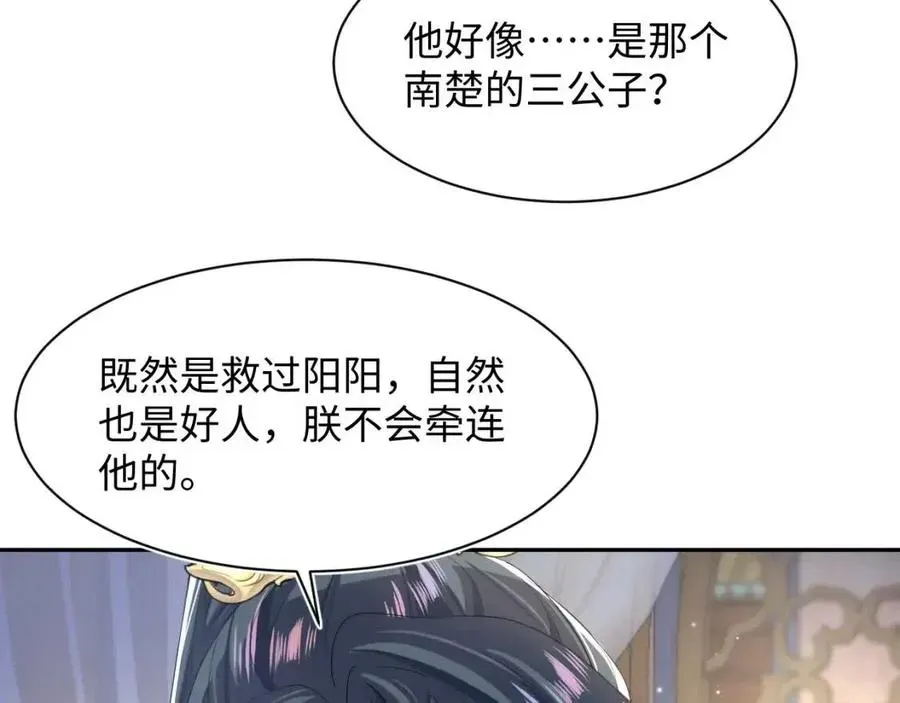 【快穿】绝美白莲在线教学 第51话 陛下的真爱告白？ 第77页