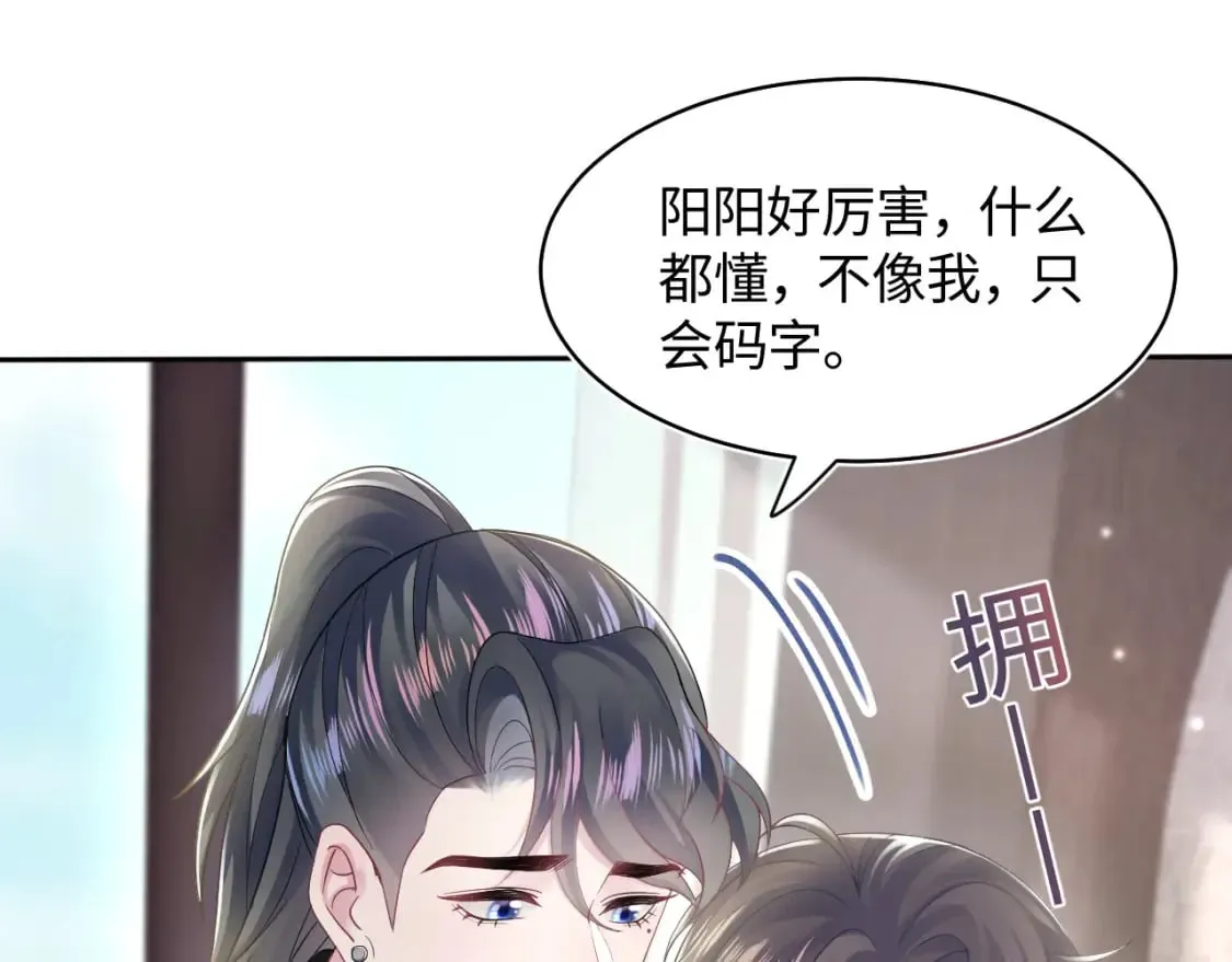 【快穿】绝美白莲在线教学 第170话 抄袭风波 第77页