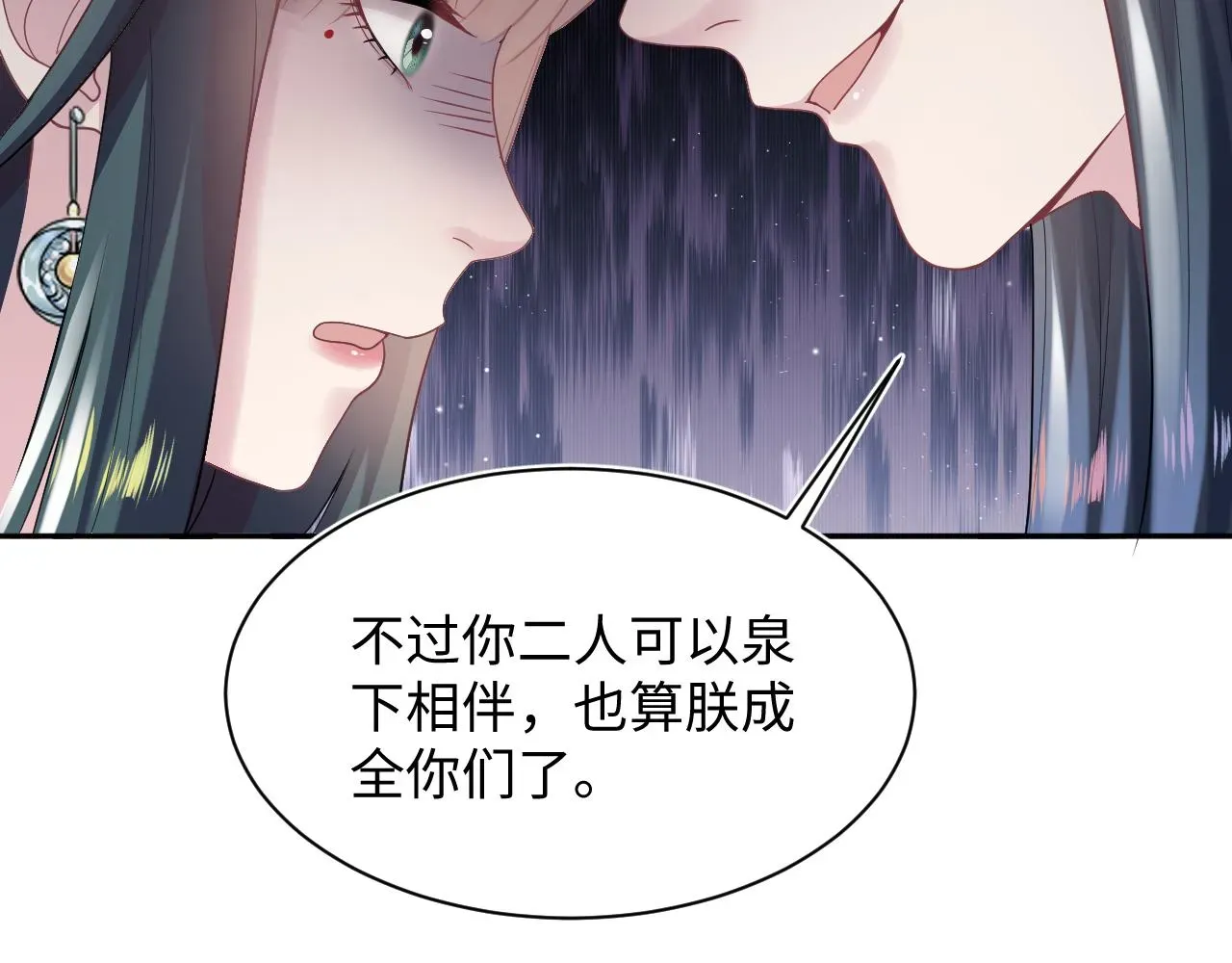 【快穿】绝美白莲在线教学 第63话 皇后下线 第77页