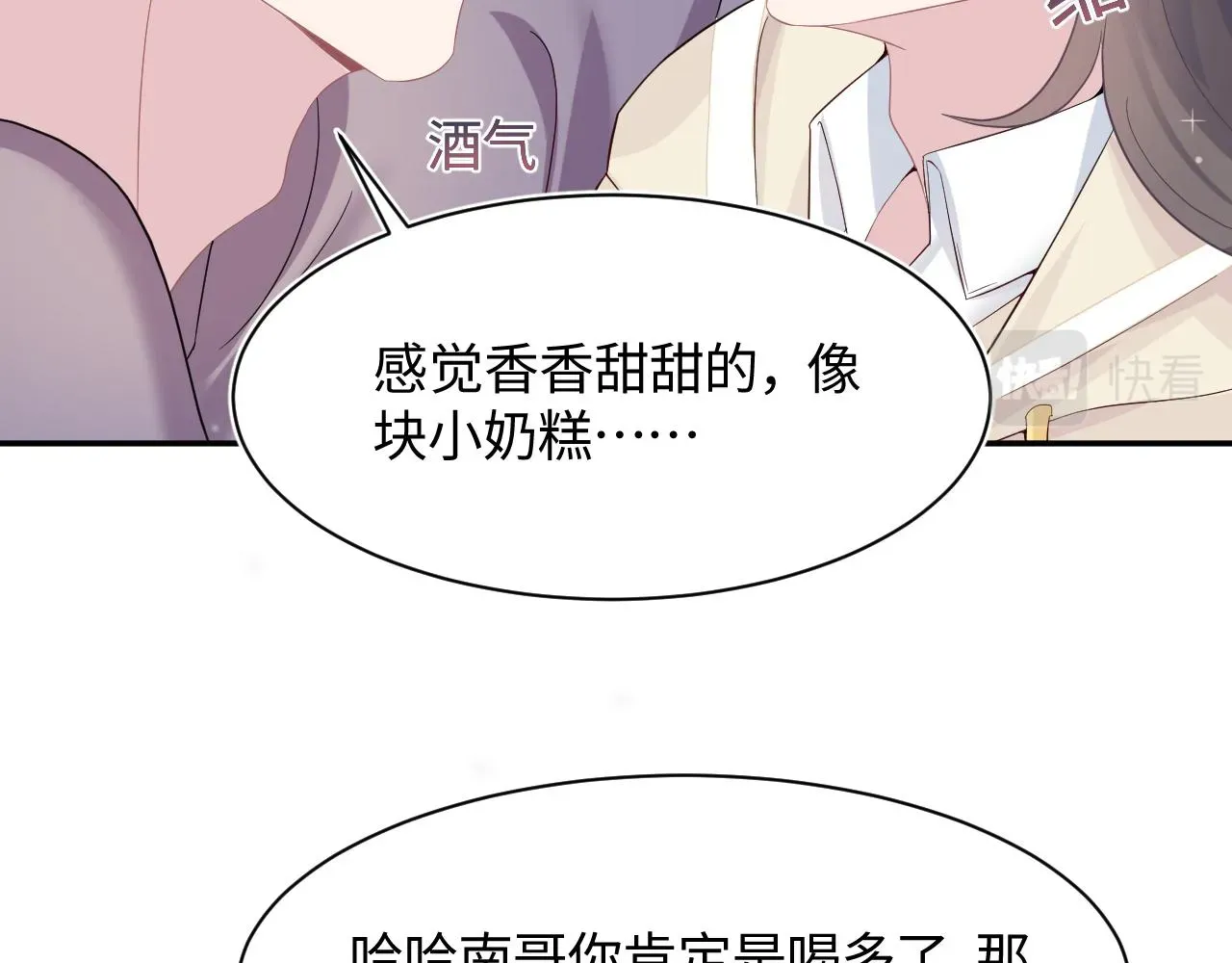 【快穿】绝美白莲在线教学 第79话  主动出击 第77页