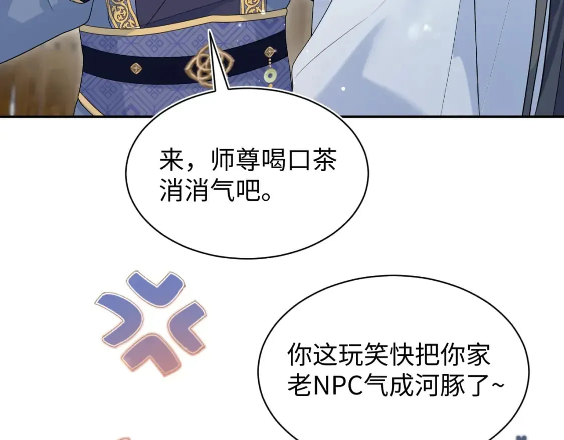 【快穿】绝美白莲在线教学 第190话 绿茶师尊哭唧唧 第77页