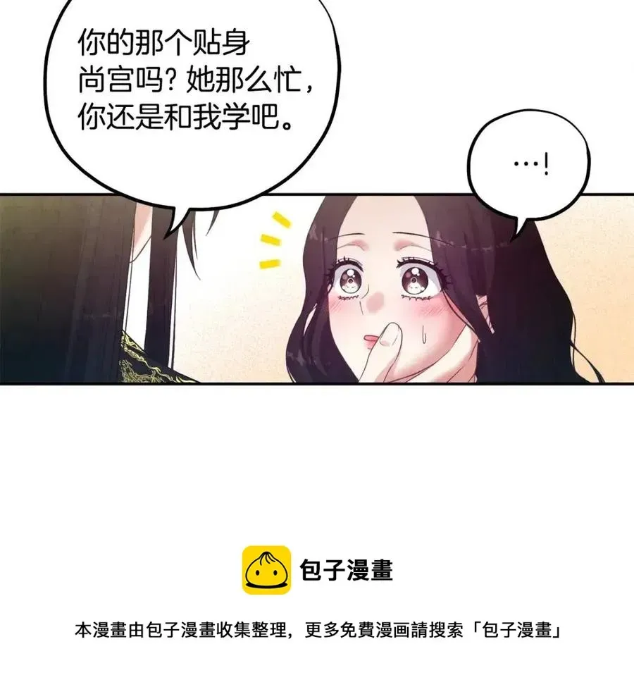 太阳的主人 第37话  专属称呼 第77页