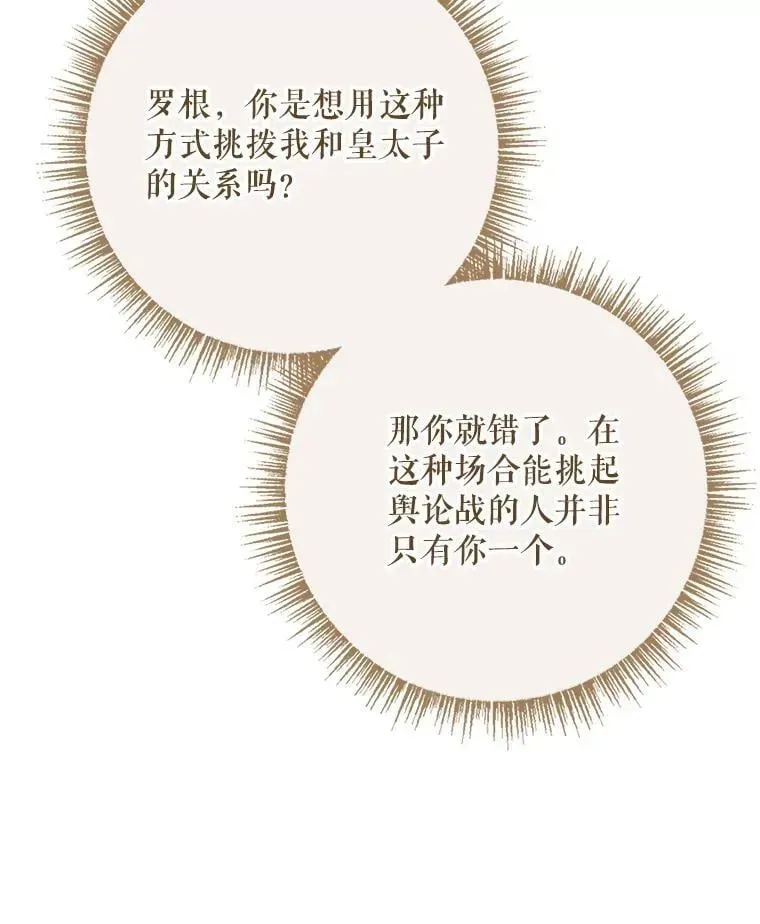 假公女不想变成真的 43.针锋相对 第77页