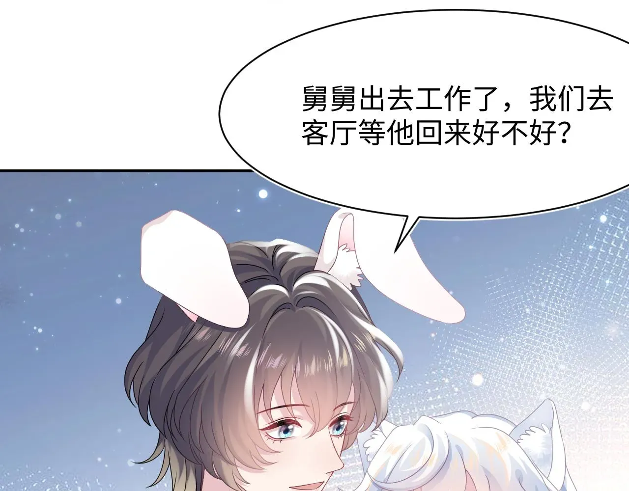 【快穿】绝美白莲在线教学 第67话 请不要碰兔子耳朵 第78页