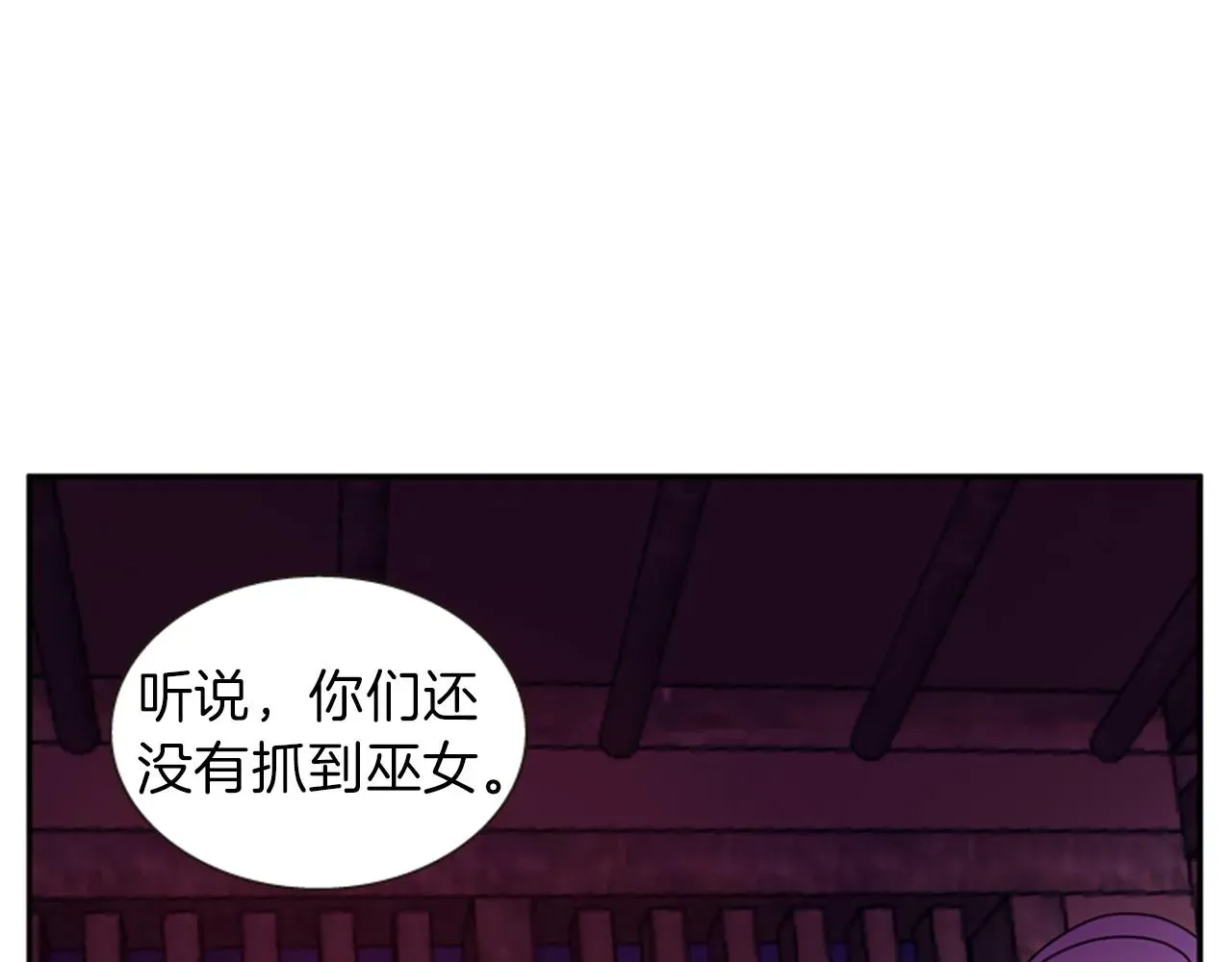 一心捧月 第63话 血咒 第78页