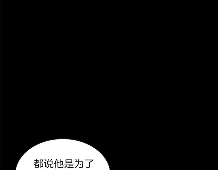 一心捧月 第35话 明智的选择 第78页