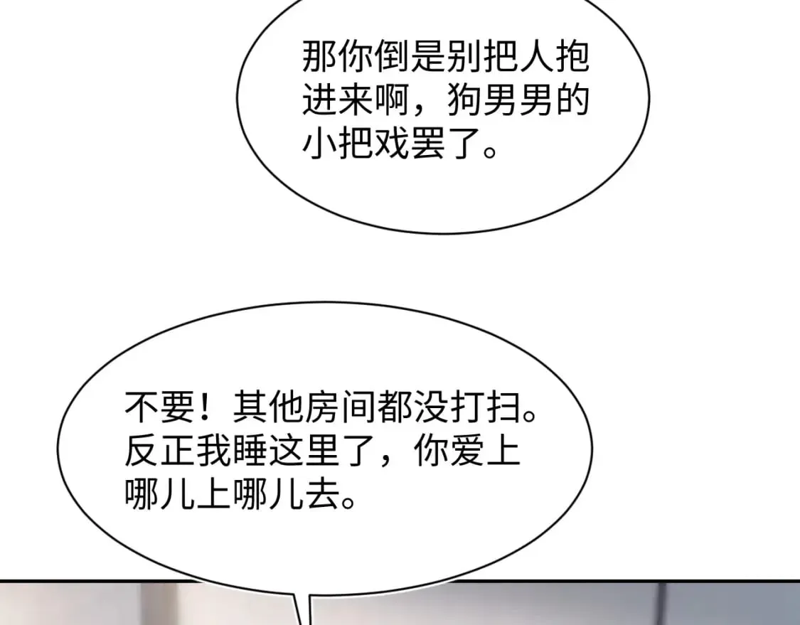 【快穿】绝美白莲在线教学 第199话 诱捕纯情绿茶 第78页