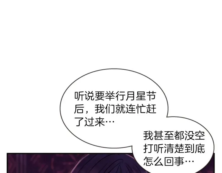 一心捧月 第47话 生命掌管者 第78页