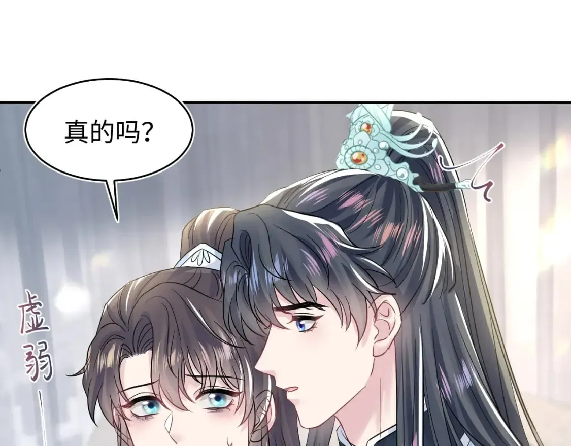 【快穿】绝美白莲在线教学 第194话 师尊的惩罚 第78页