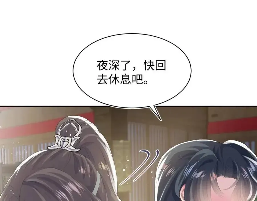 【快穿】绝美白莲在线教学 第38话 阳阳求啾啾～ 第79页