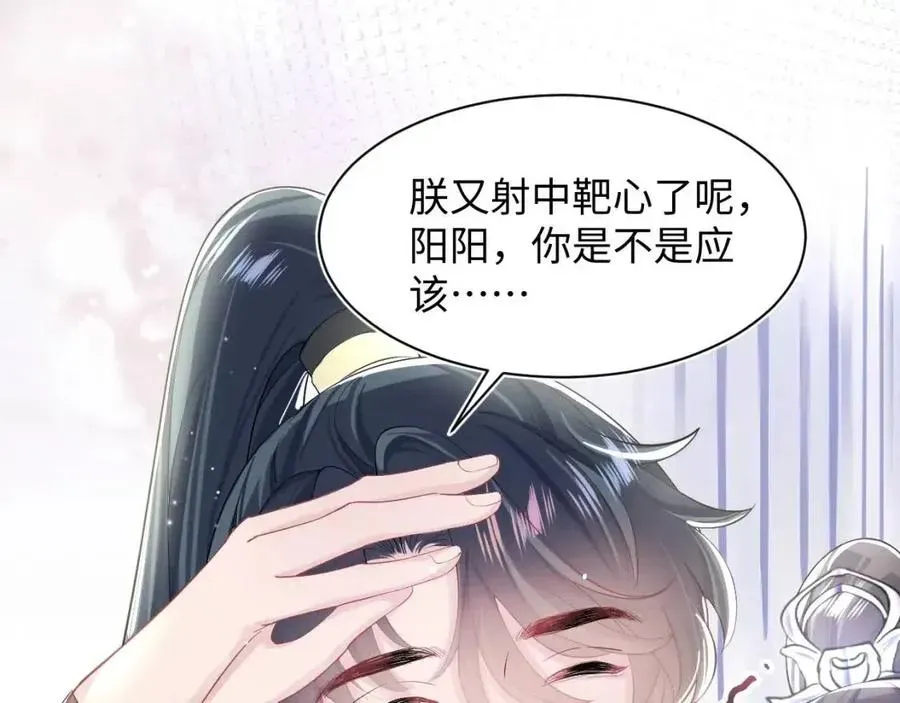 【快穿】绝美白莲在线教学 第46话 皇帝点亮“绿茶”技能 第79页