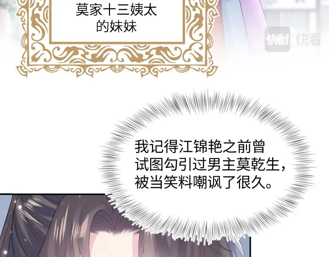 【快穿】绝美白莲在线教学 第176话 拜师美人师尊 第79页