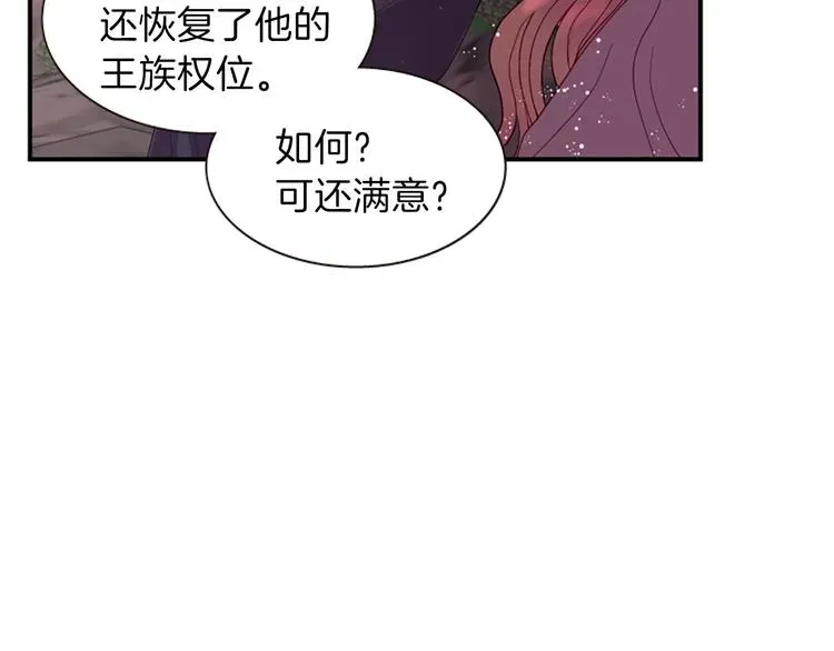 一心捧月 第37话 复仇之路 第79页