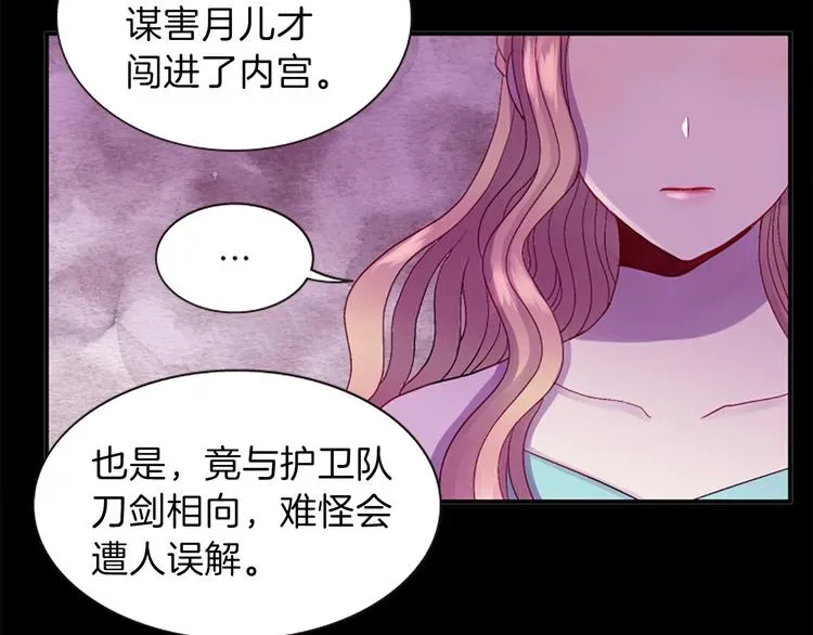 一心捧月 第35话 明智的选择 第79页