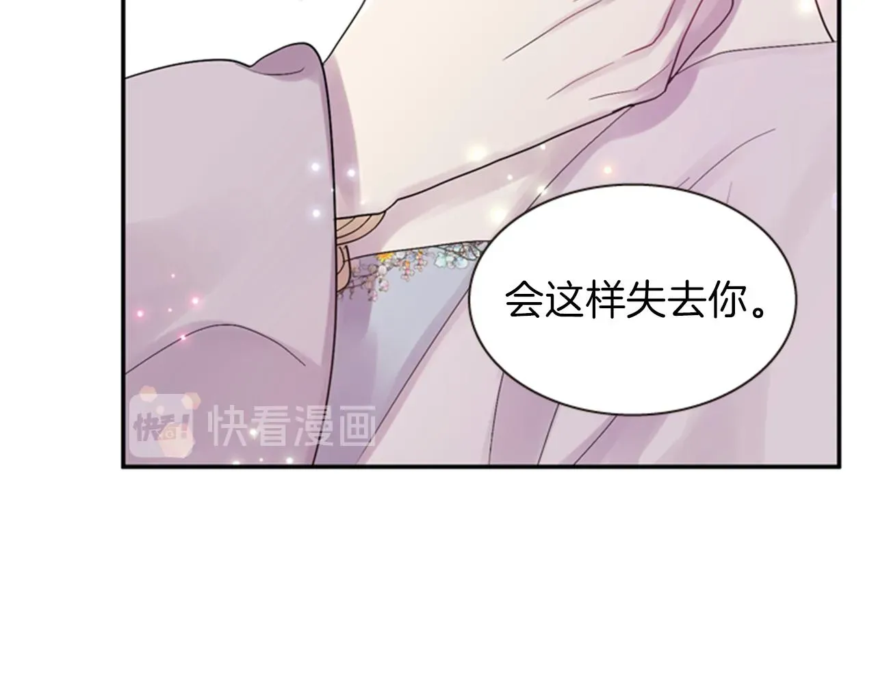 一心捧月 第51话 不是幻觉 第79页