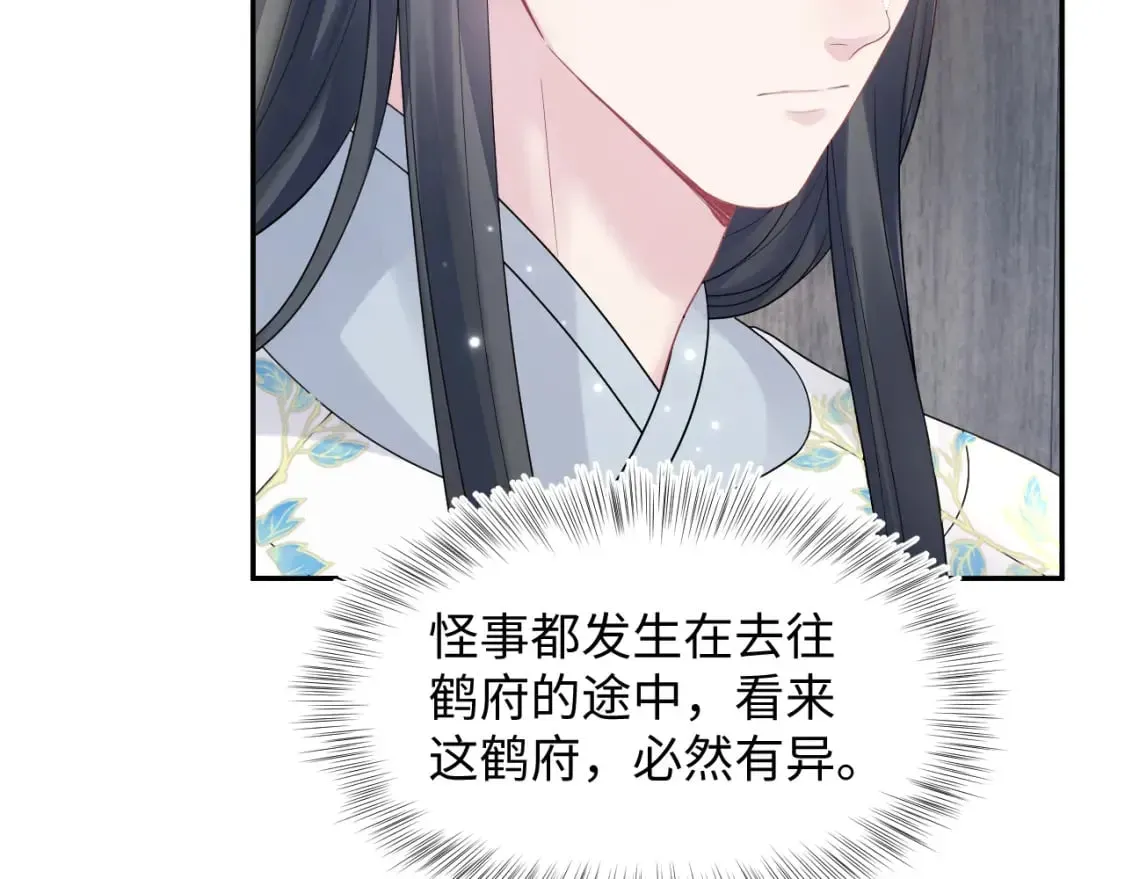 【快穿】绝美白莲在线教学 第182话  师尊出手 第79页