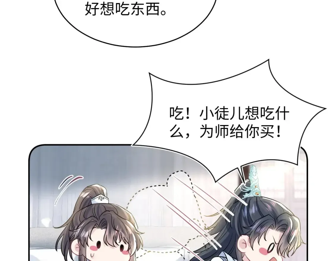 【快穿】绝美白莲在线教学 第194话 师尊的惩罚 第80页