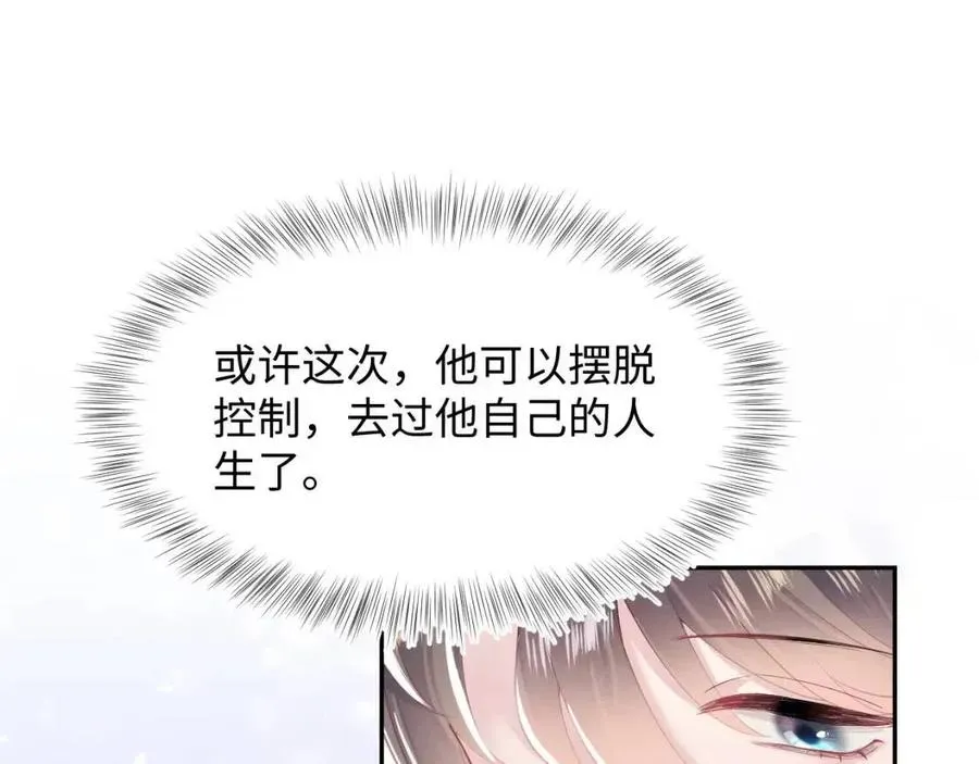 【快穿】绝美白莲在线教学 第51话 陛下的真爱告白？ 第80页