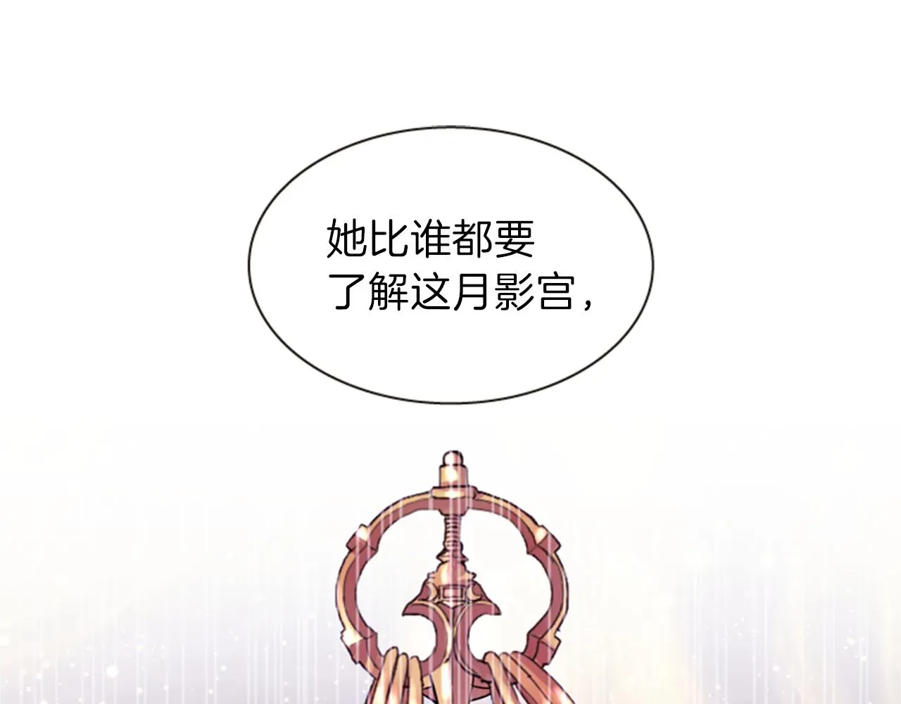 一心捧月 第63话 血咒 第80页