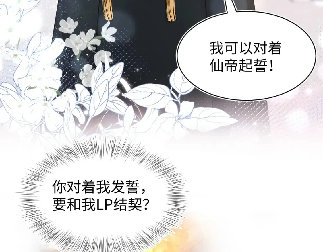 【快穿】绝美白莲在线教学 第190话 绿茶师尊哭唧唧 第8页