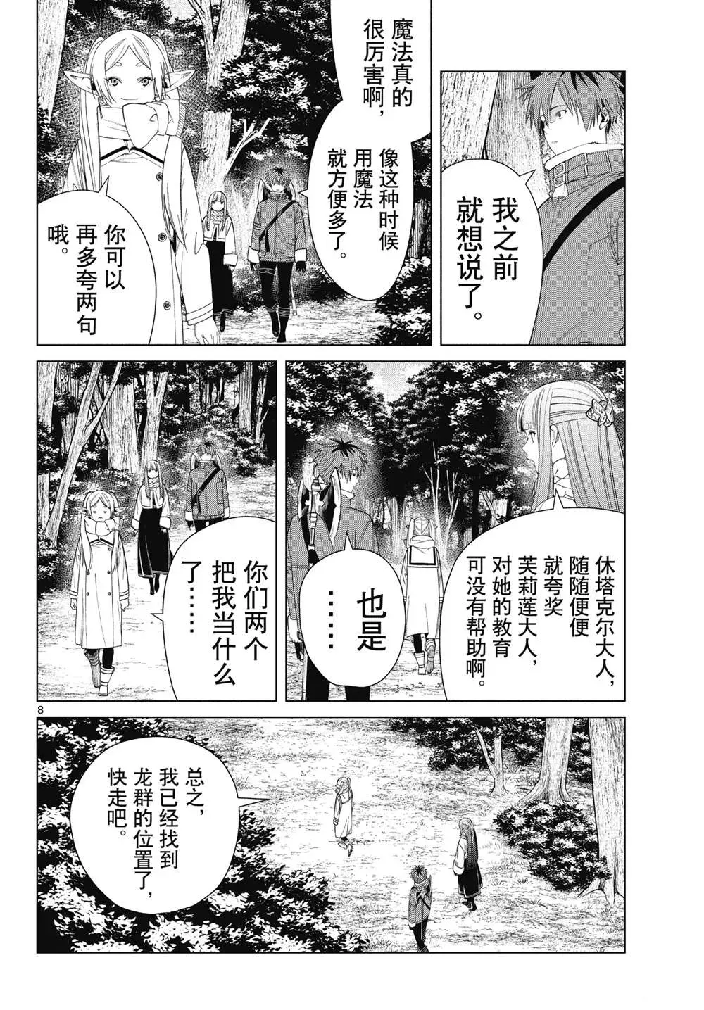 葬送的芙莉莲 第77话 第8页