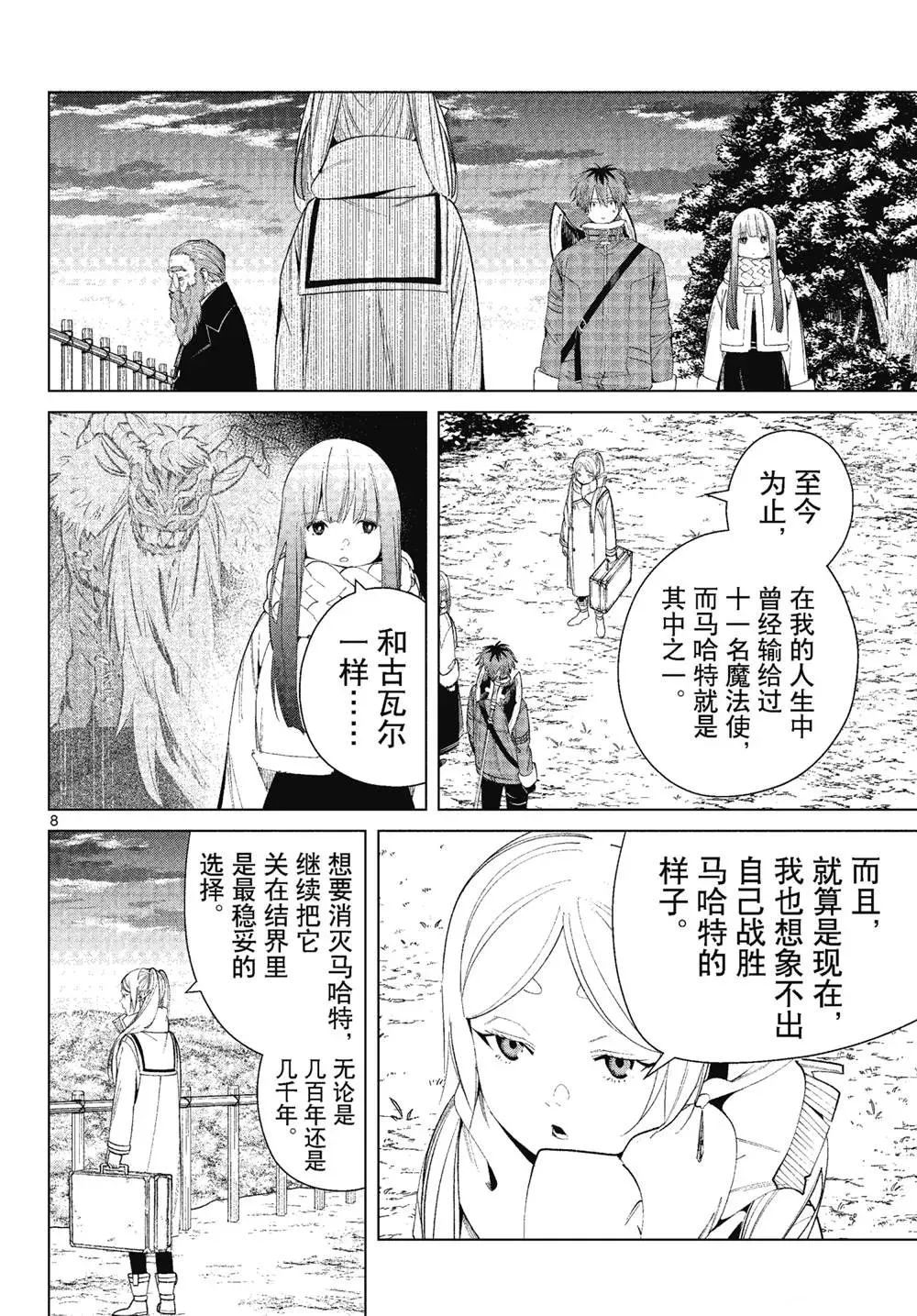 葬送的芙莉莲 第81话 第8页