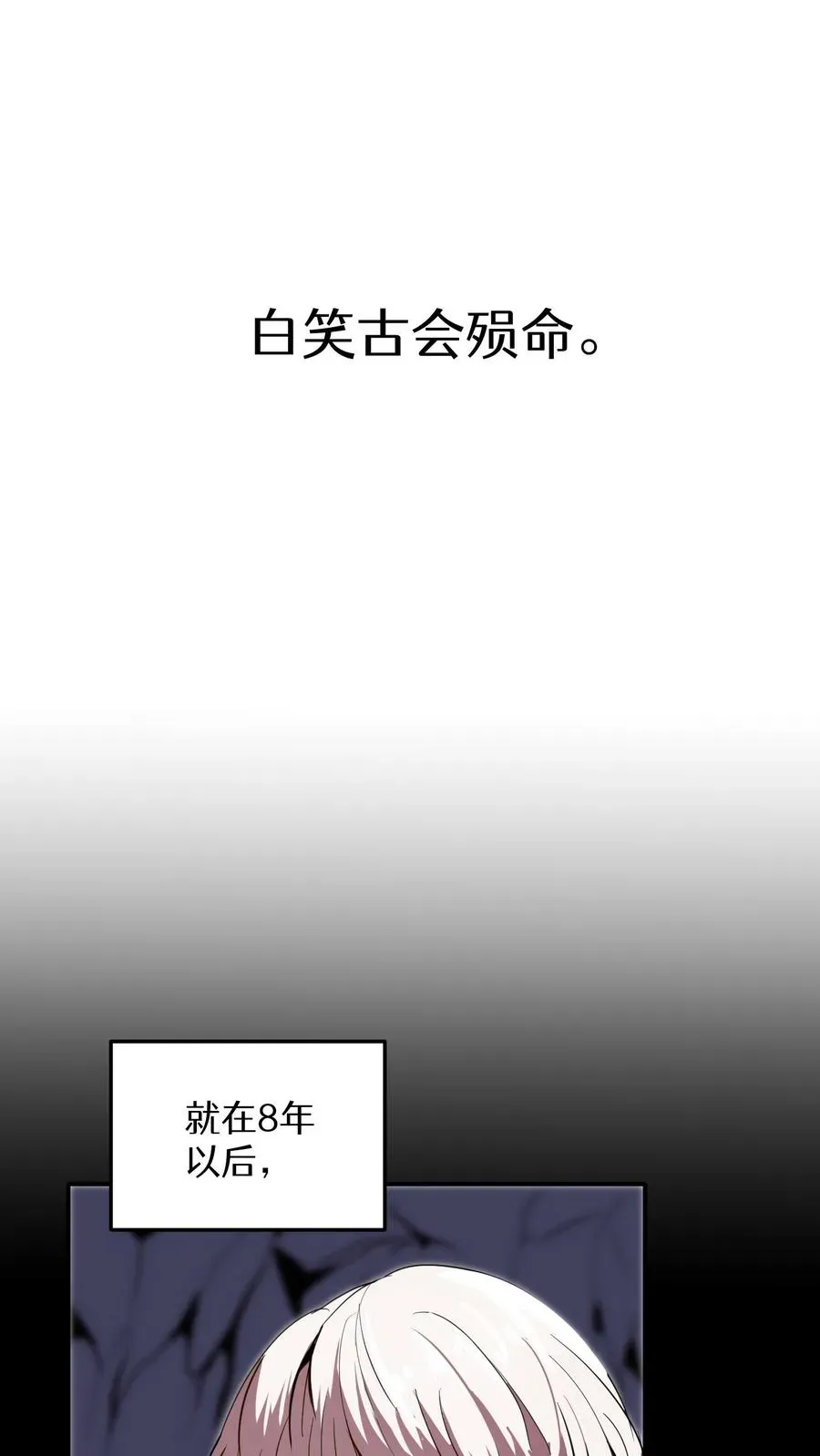 这一世，看我称霸天下！ 第11话 第8页