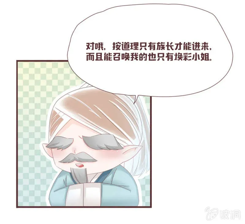 花花小狐妖 花灵大会到底是？ 第8页