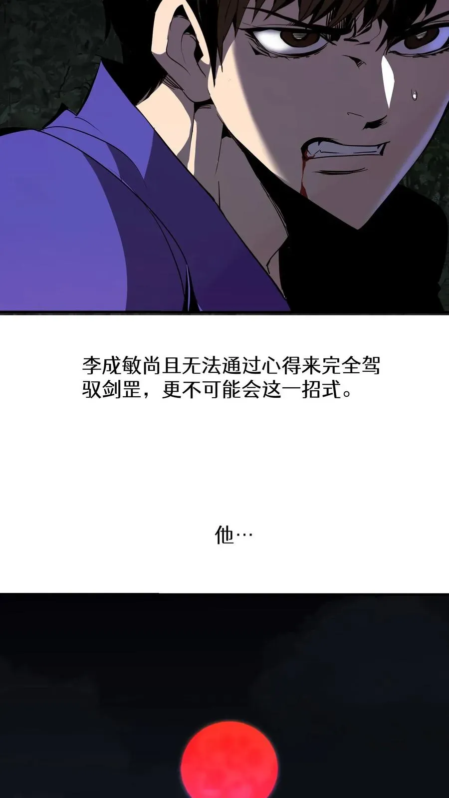 这一世，看我称霸天下！ 第47话 第8页