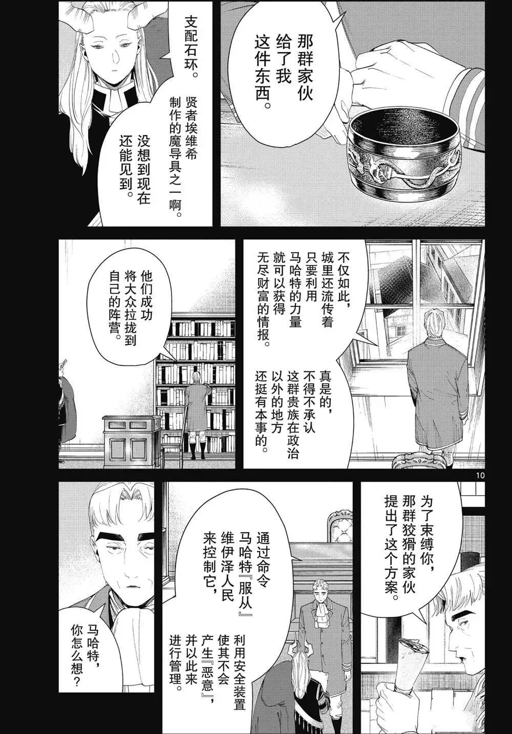 葬送的芙莉莲 第92话 第8页