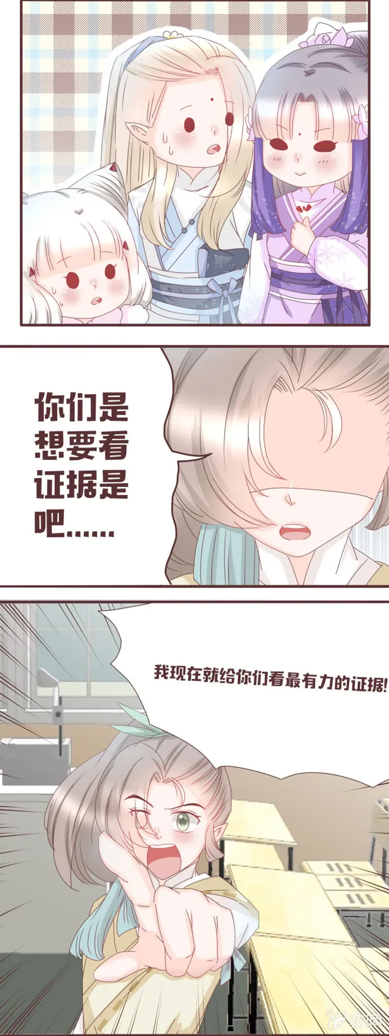 花花小狐妖 迷！真假难辨！ 第8页