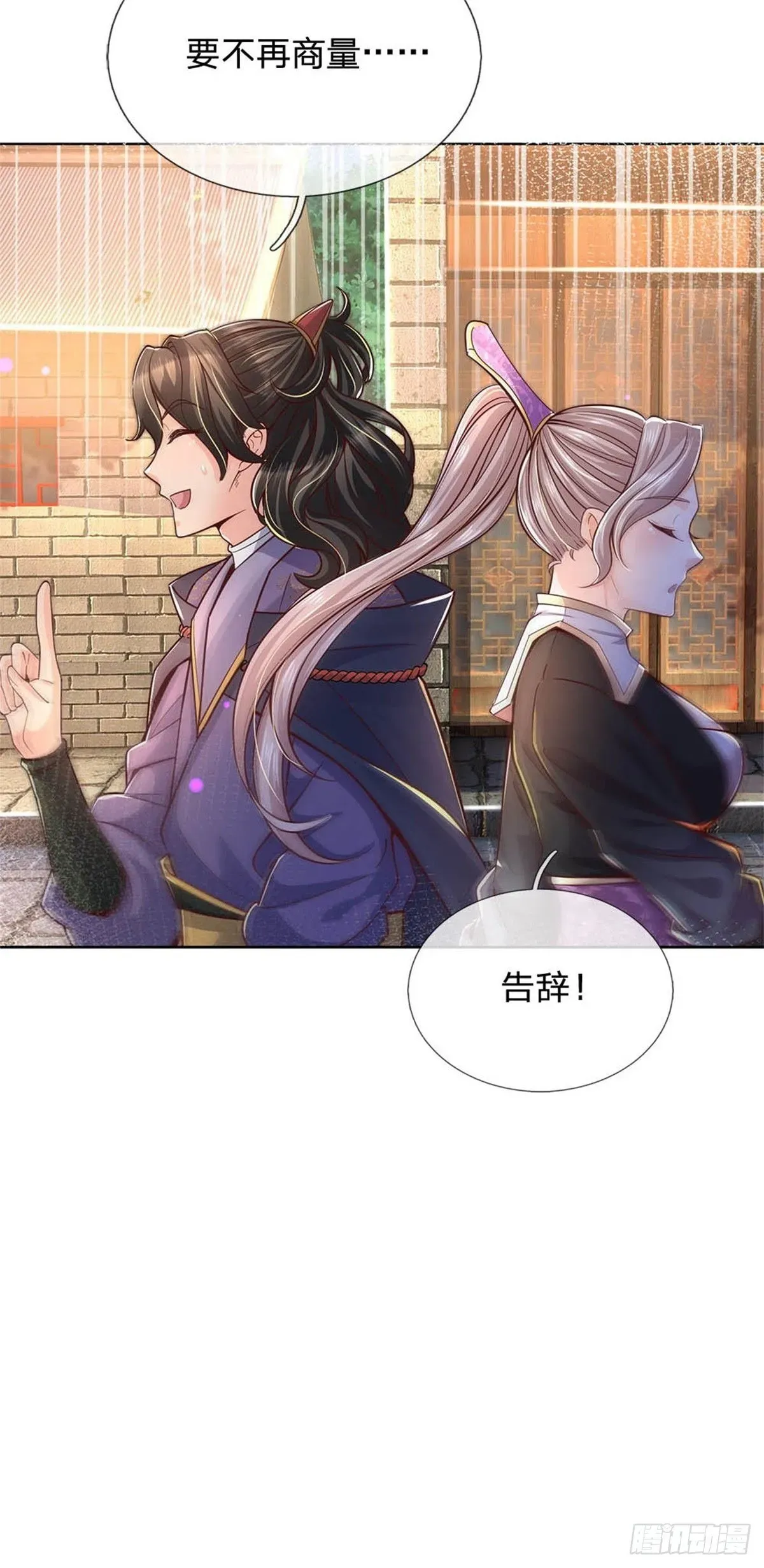 掌门不对劲 第31话 拜师条件 第8页