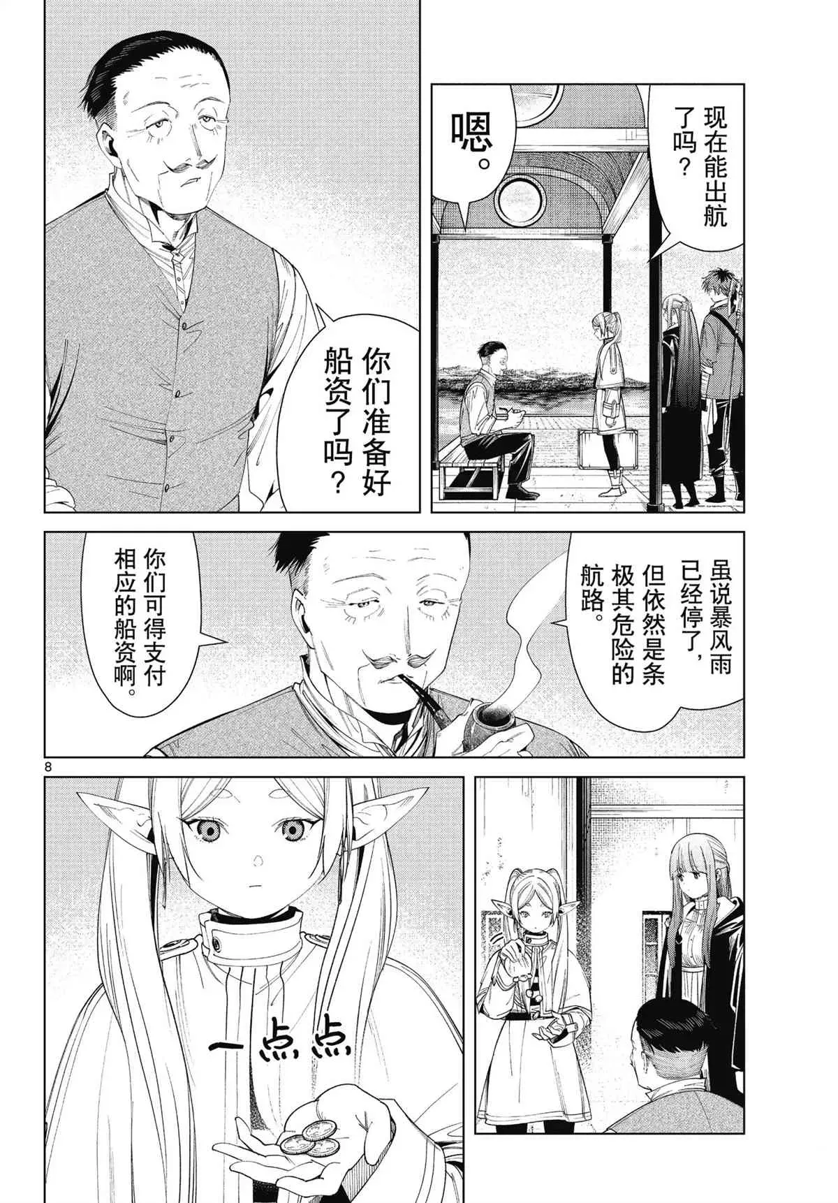 葬送的芙莉莲 第78话 第8页