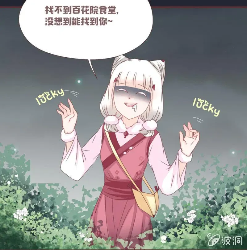 花花小狐妖 偷鸡不成蚀把米~ 第8页