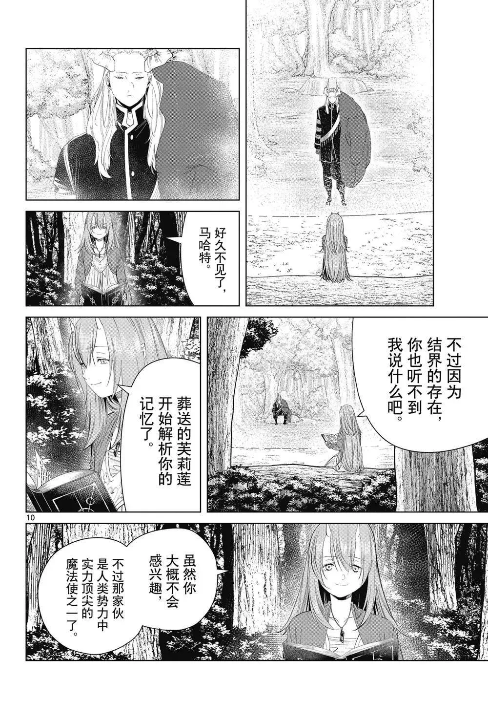 葬送的芙莉莲 第94话 第8页