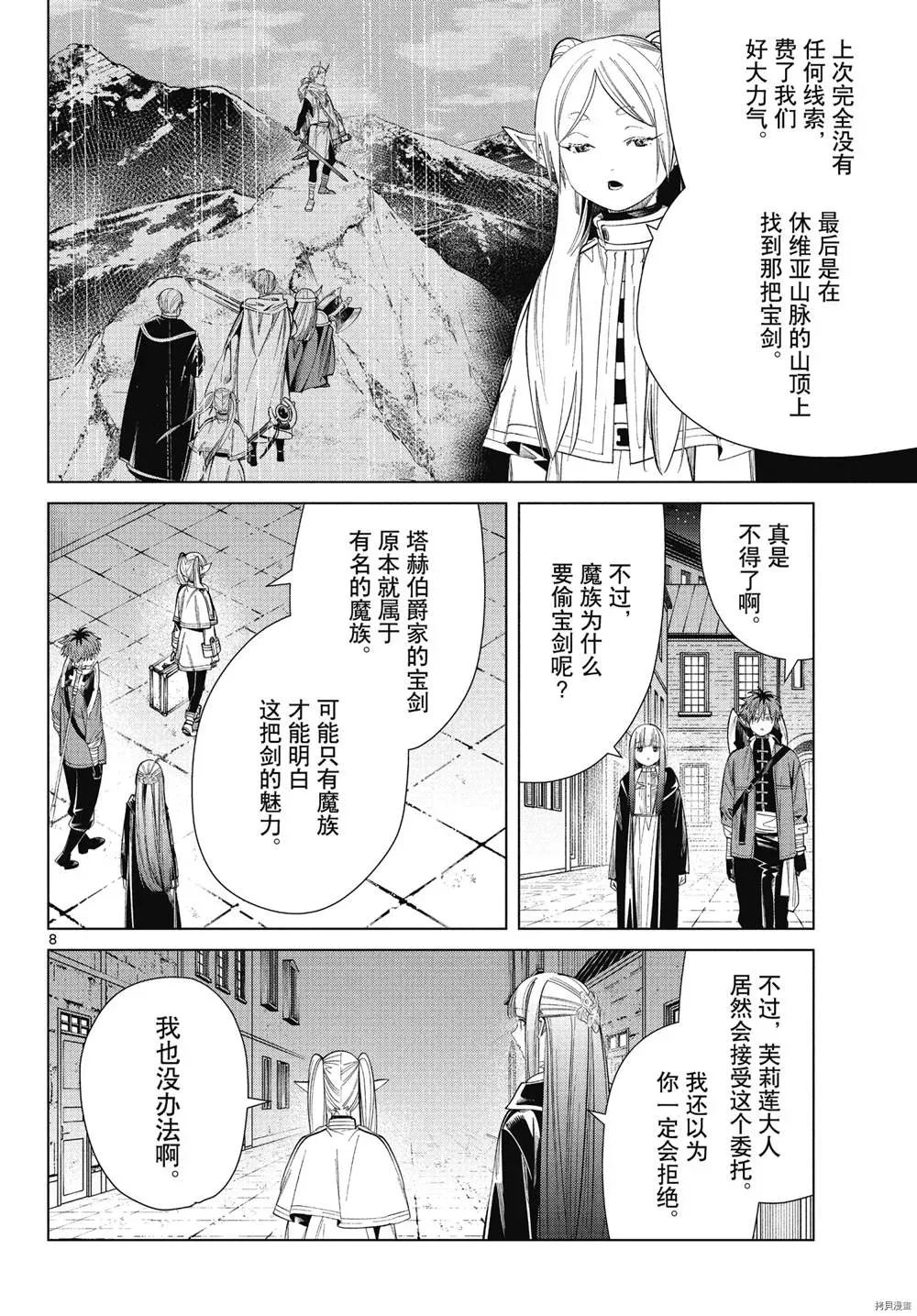 葬送的芙莉莲 第64话 第8页