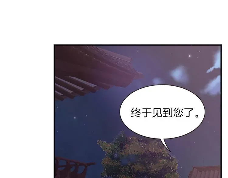 一心捧月 第36话 奇妙的预言 第8页