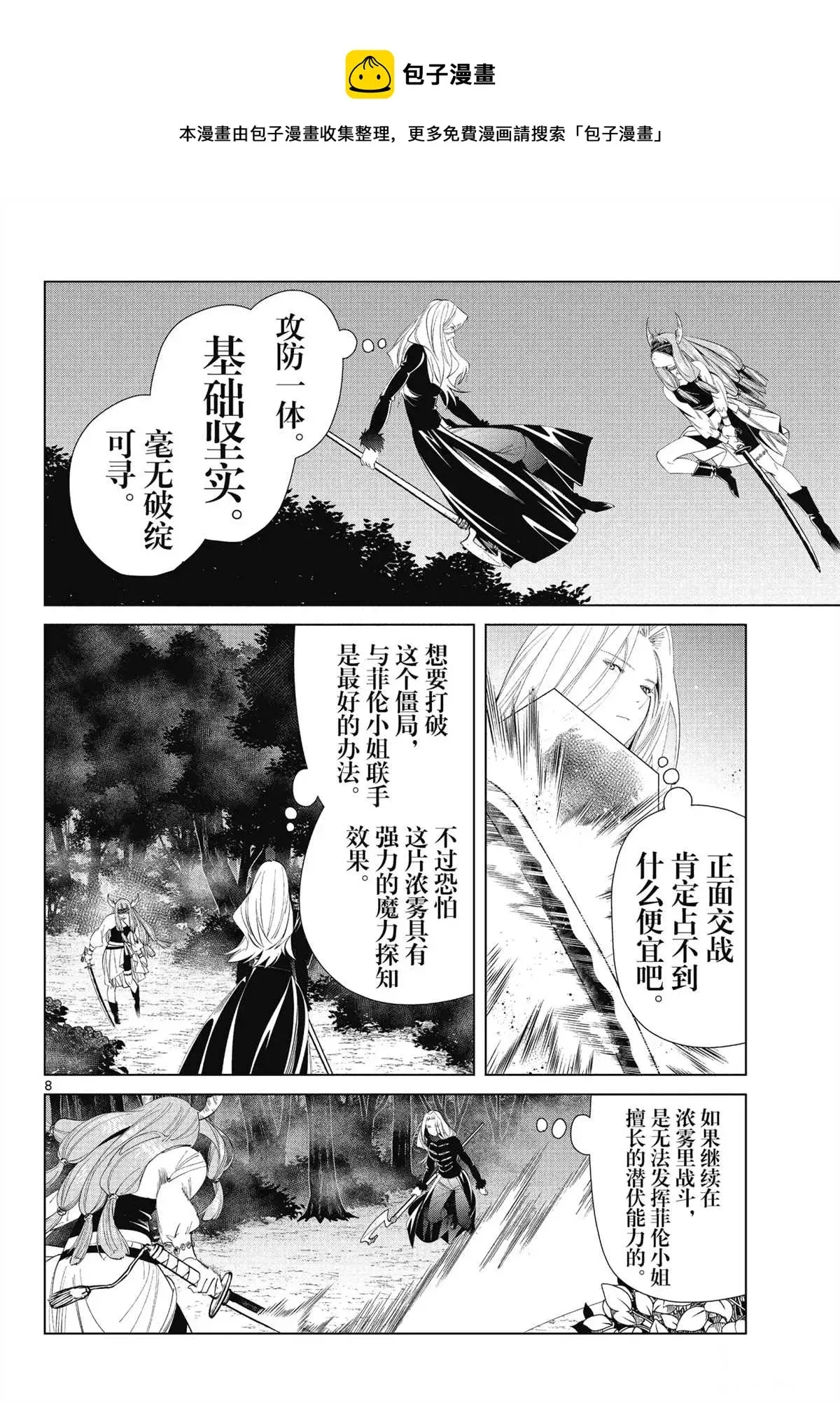 葬送的芙莉莲 第75话 第8页