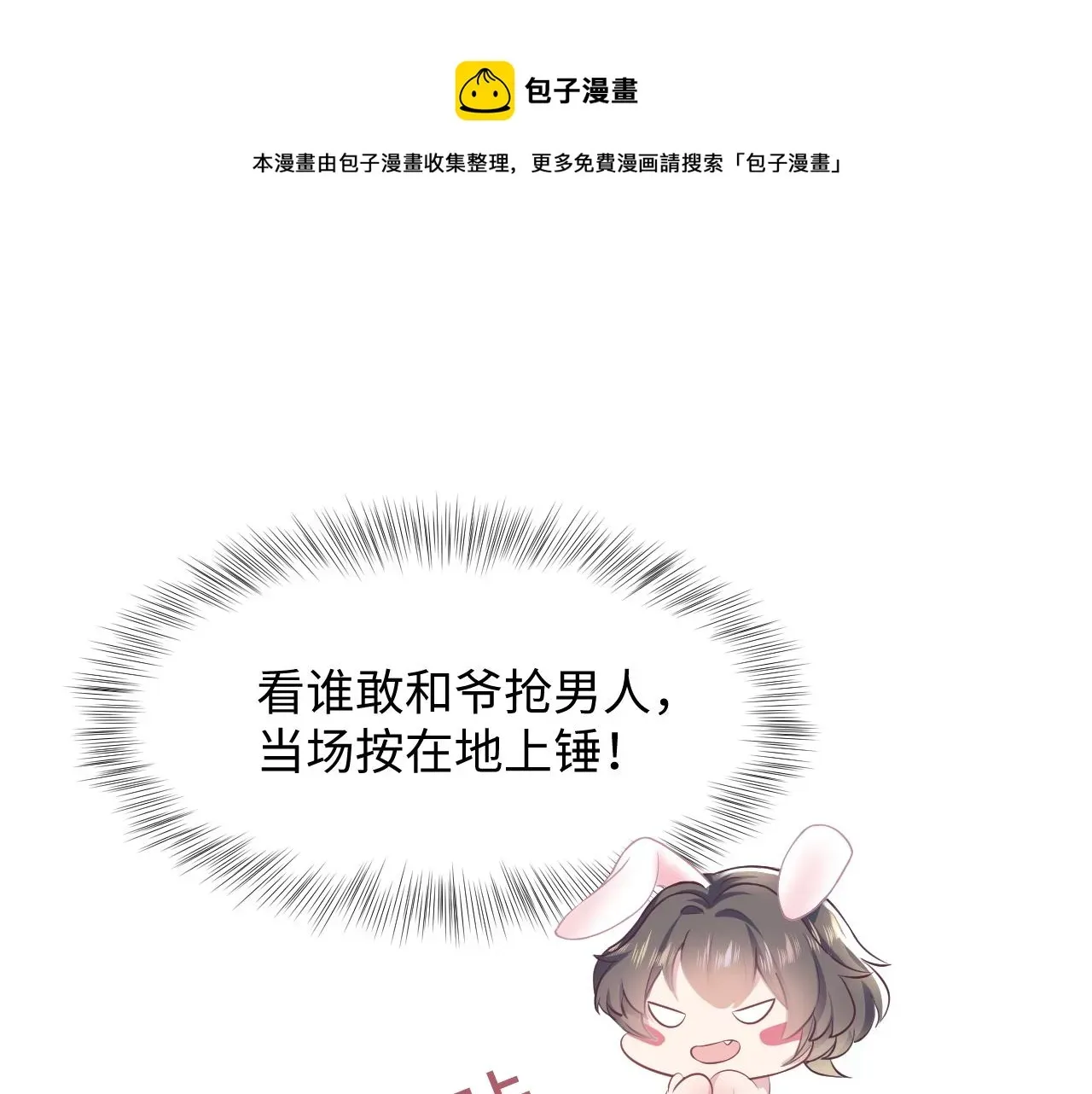 【快穿】绝美白莲在线教学 第85话 西装的诱惑 第81页