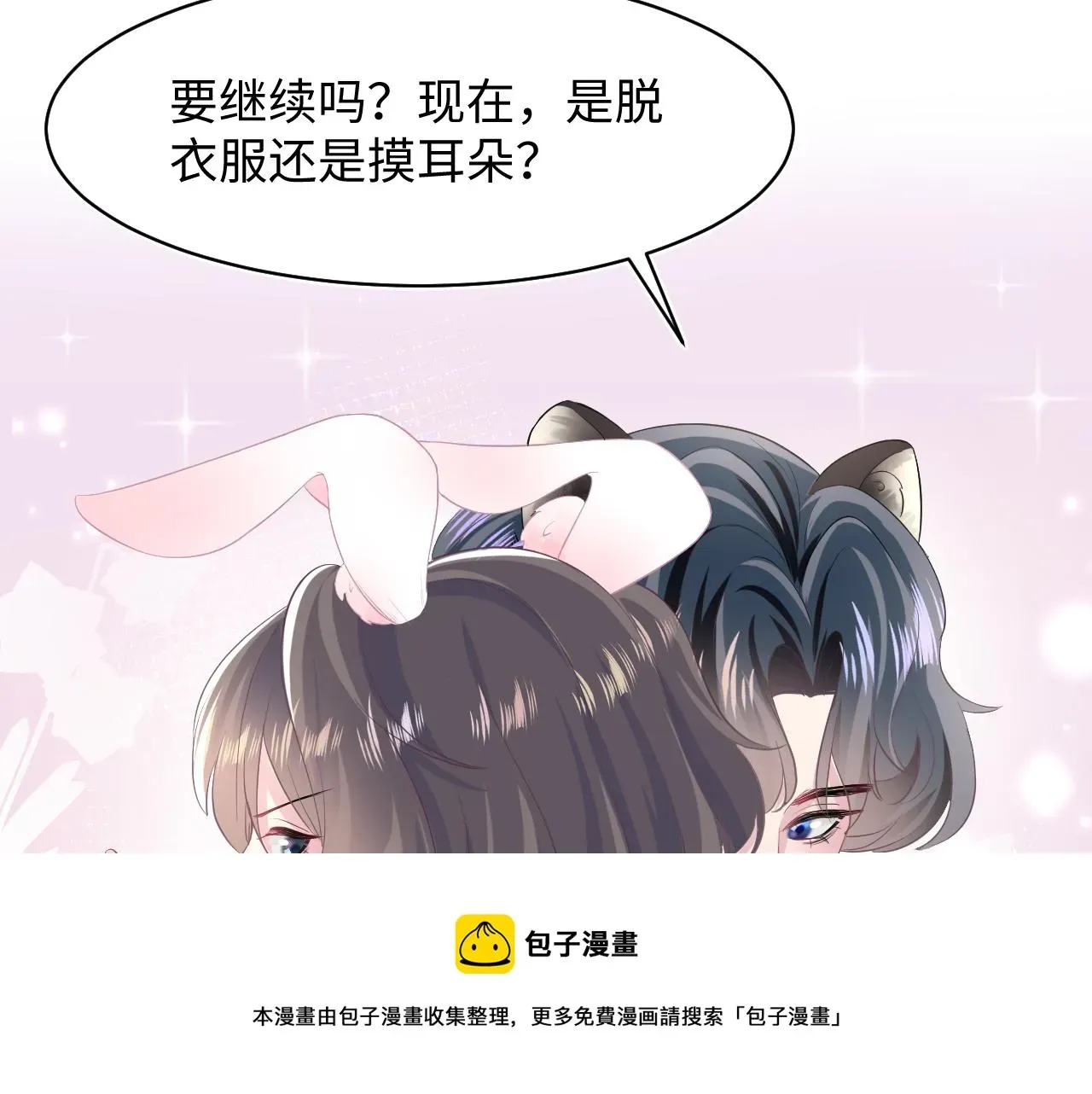 【快穿】绝美白莲在线教学 第75话  得寸进尺的大猫猫 第81页