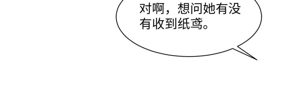 【快穿】绝美白莲在线教学 第48话 陛下的恶趣味 第81页