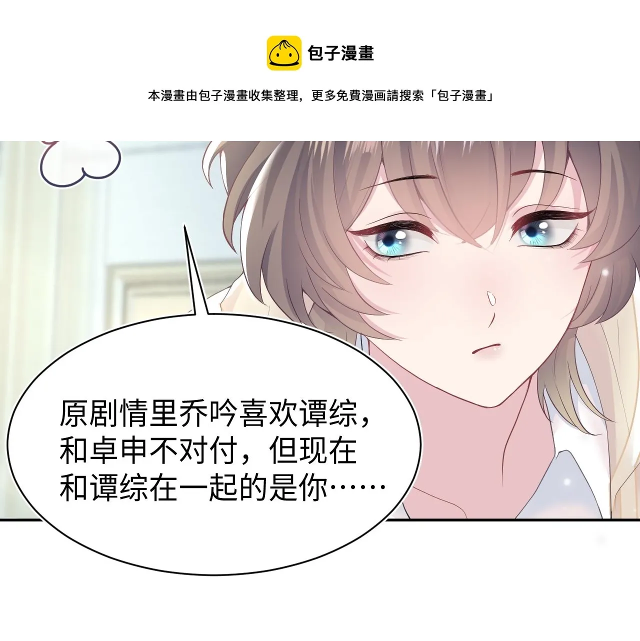 【快穿】绝美白莲在线教学 第76话 主角人设崩塌中 第81页