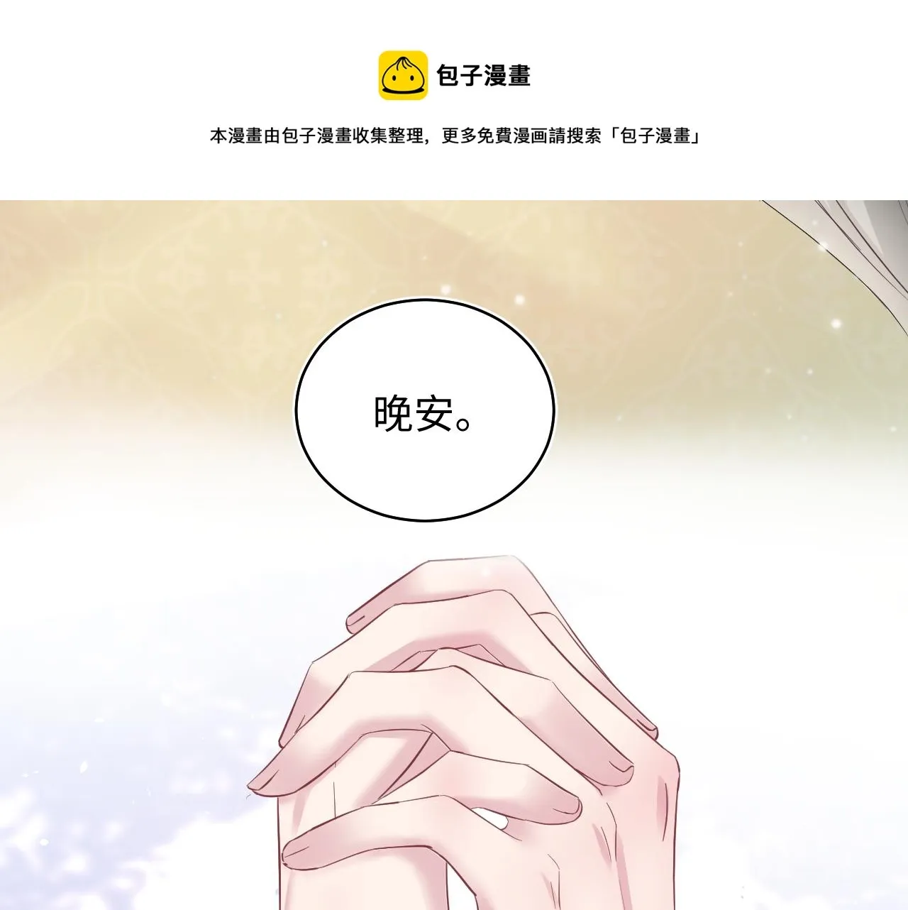 【快穿】绝美白莲在线教学 第74话 亲亲抱抱摸耳朵 第81页