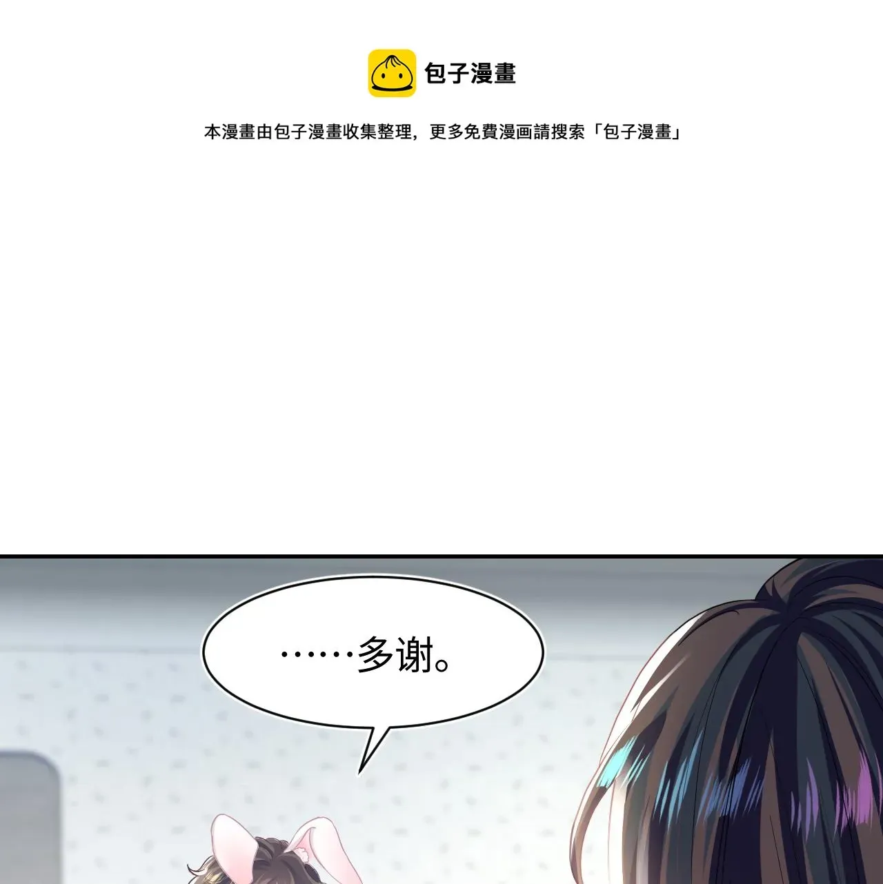 【快穿】绝美白莲在线教学 第70话 保卫任务 第81页