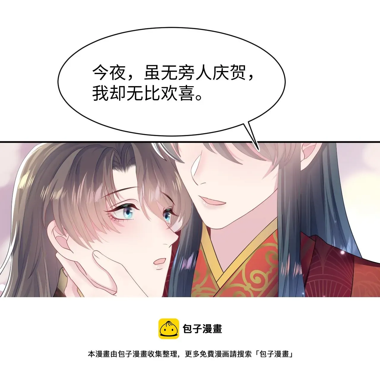 【快穿】绝美白莲在线教学 第64话 长相厮守 白首不离 第81页