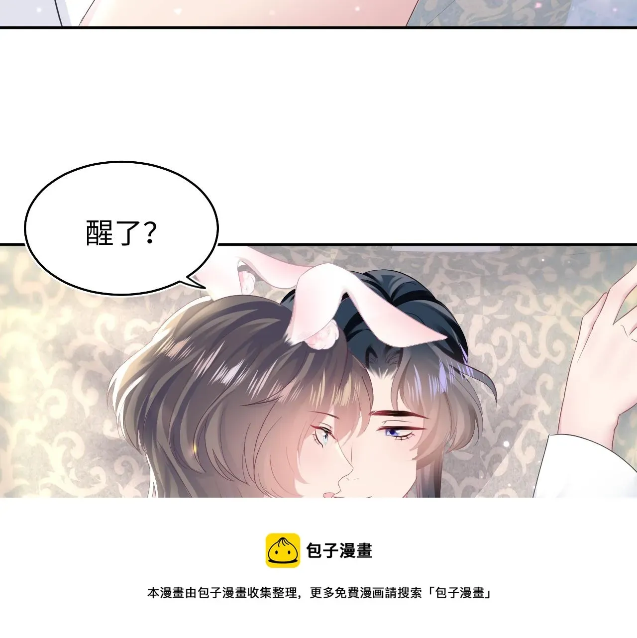 【快穿】绝美白莲在线教学 第88话 我的心脏为你而动 第81页