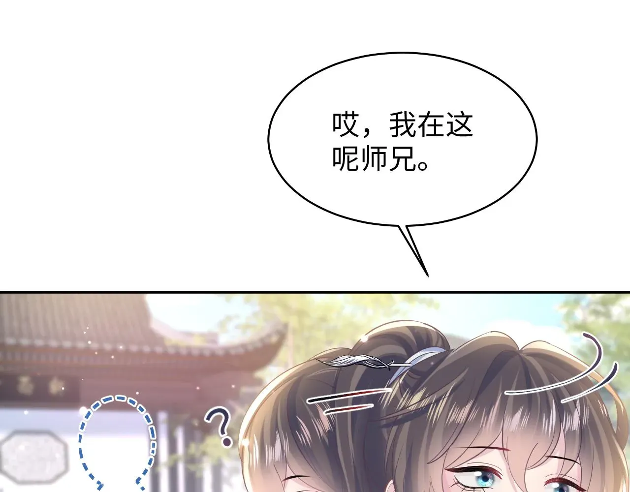 【快穿】绝美白莲在线教学 第110话魔教长老 第81页