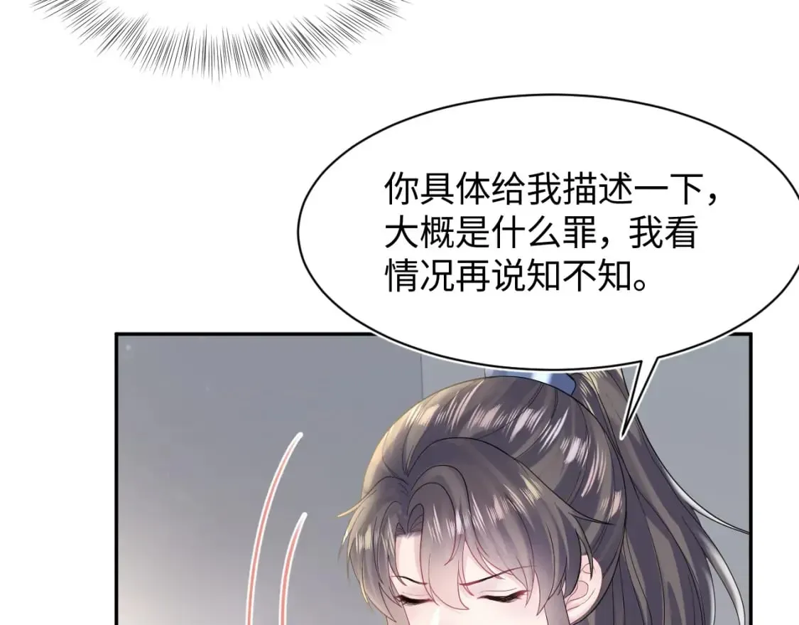 【快穿】绝美白莲在线教学 第176话 拜师美人师尊 第81页