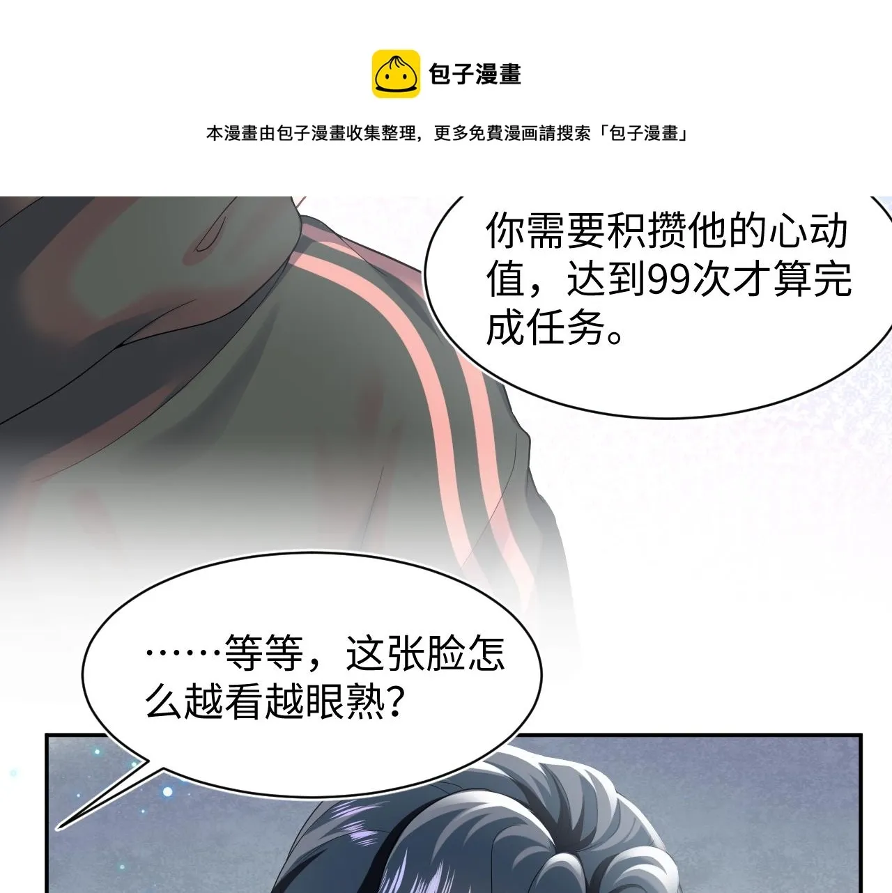 【快穿】绝美白莲在线教学 第66话  与君执手白头 第81页