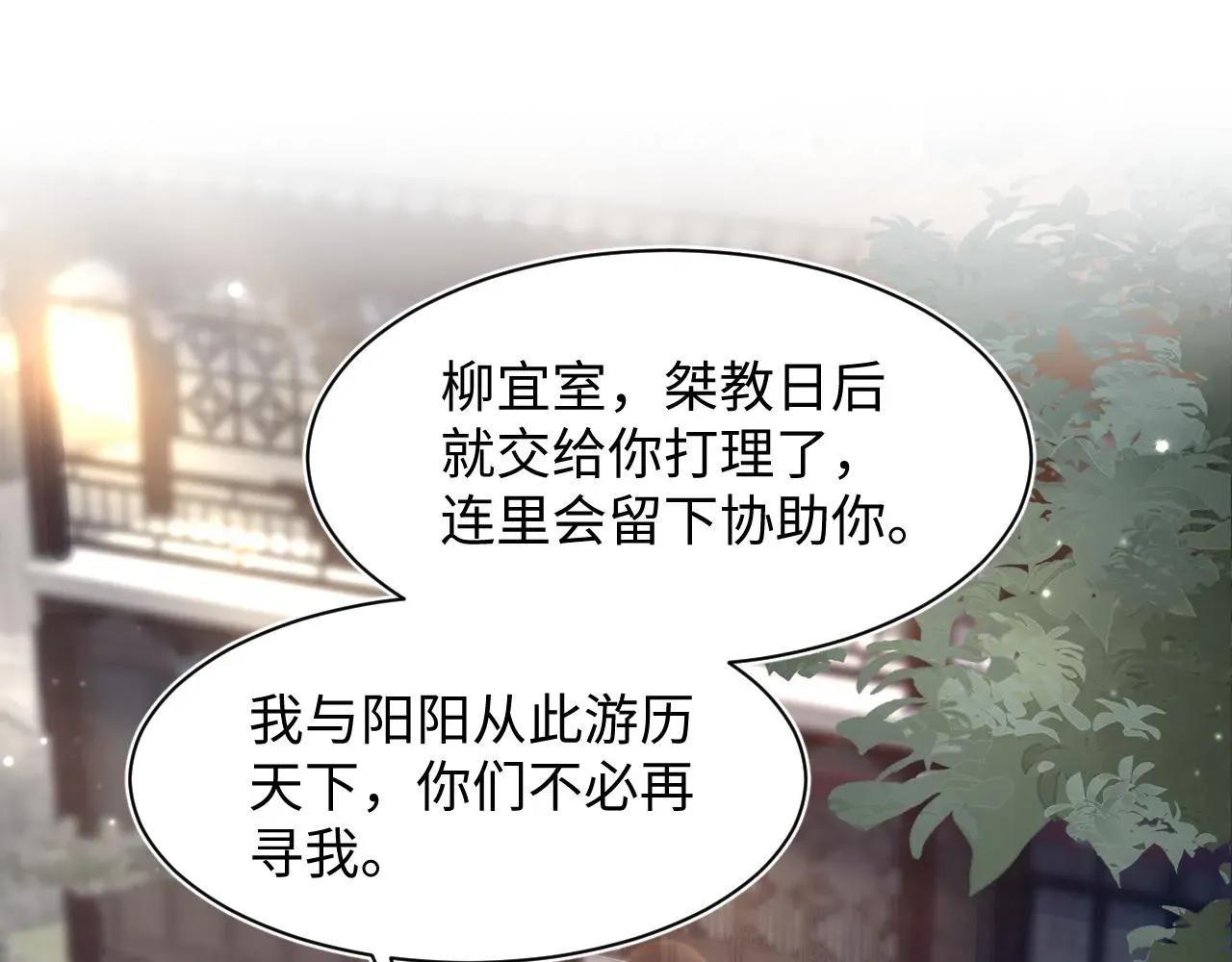 【快穿】绝美白莲在线教学 第117话携手归隐 第82页